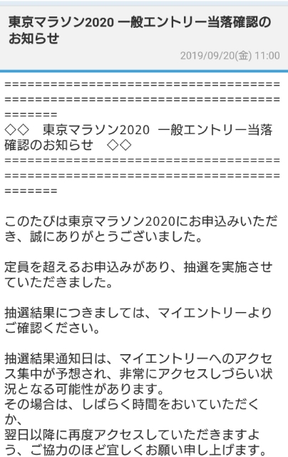 速報 東京マラソン2020一般エントリー結果発表 館山若潮マラソンにエントリー サブ3 5ランナー駿介の駿足ラン日記