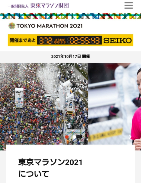 東京マラソン21は10月17日 走るには暑さや台風が心配な時期 サブ3 5ランナー駿介の駿足ラン日記
